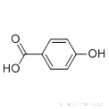 4-हाइड्रोक्सीबेनज़ोइक एसिड कैस 99-96-7